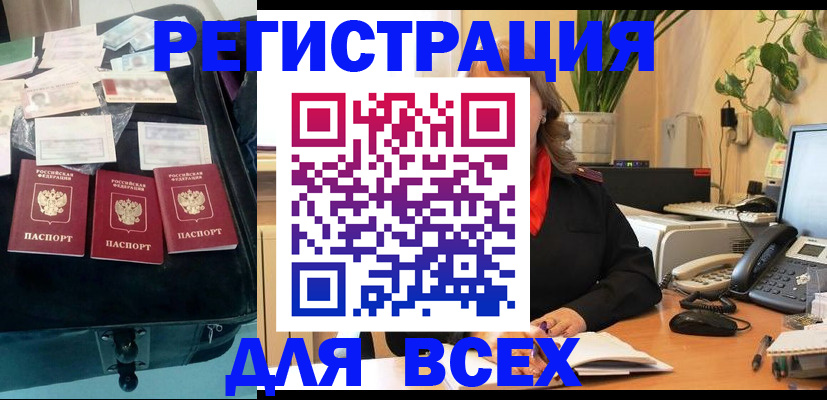 прописка для работы в Карабаново